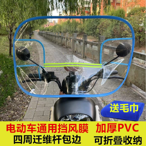 折叠全支架包边前挡风板电动车