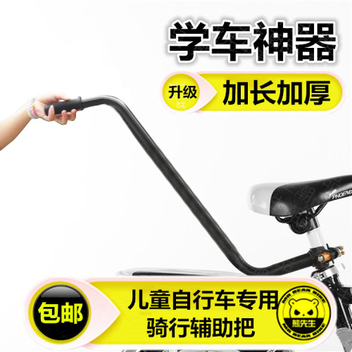 儿童自行车辅助推把安全扶手后座