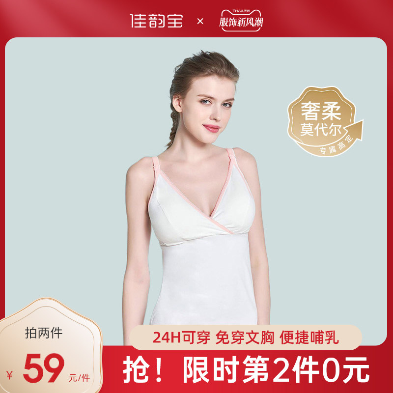 佳韵宝哺乳背心吊带免穿内衣秋纯棉莫代尔孕妇纯棉喂奶神器防走光使用感如何?