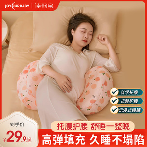 佳韵宝孕妇枕头护腰侧睡枕托腹侧卧U型枕孕神器怀孕专用抱枕靠枕