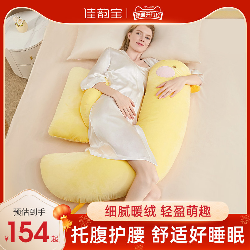 佳韵宝孕妇枕头护腰侧睡卧枕托腹孕期睡觉神器托腹抱枕待产用品新