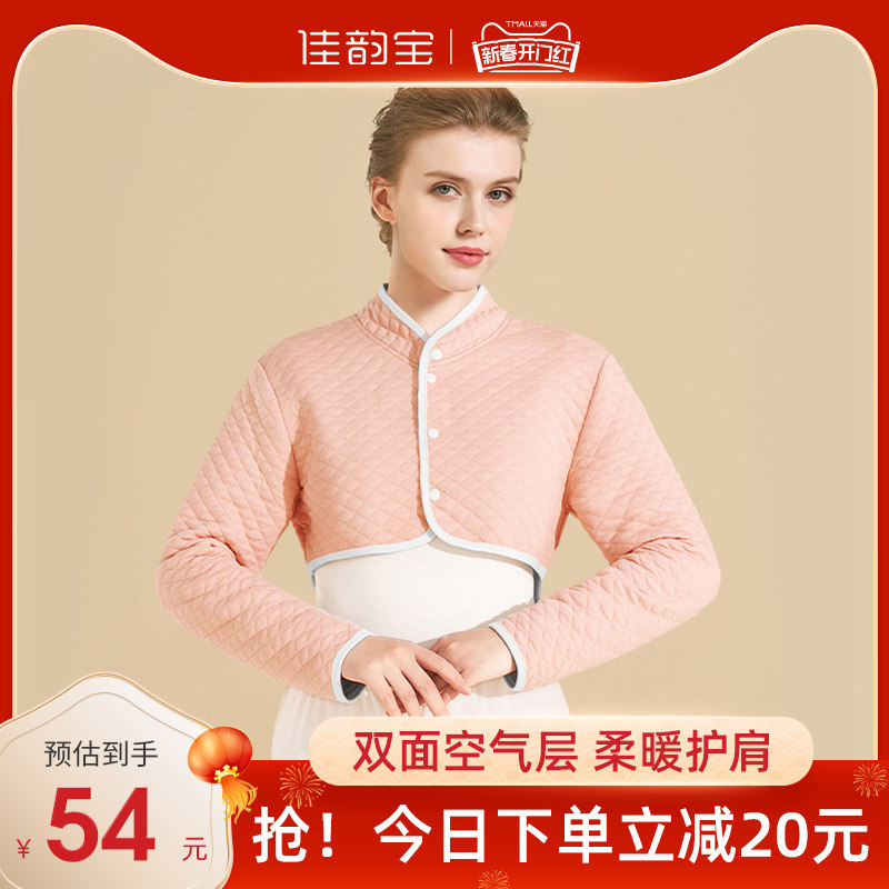 佳韵宝护肩颈椎四季月子睡觉保暖坎肩披肩女士棉护肩膀产妇防寒