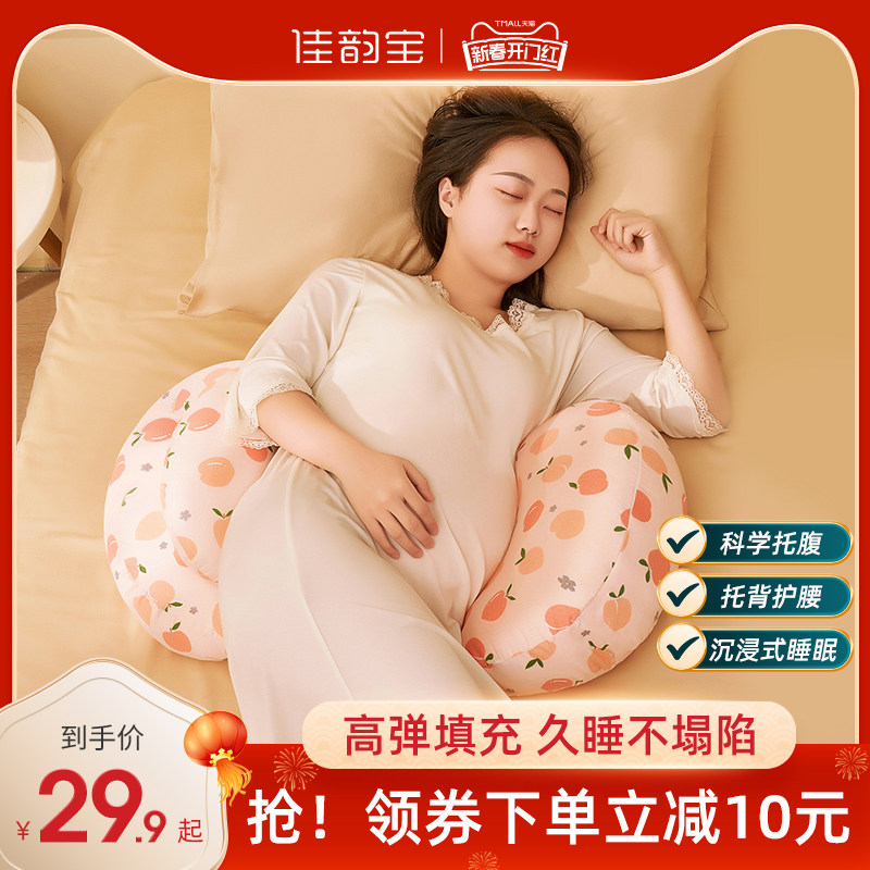 佳韵宝孕妇枕头护腰侧睡枕托腹侧卧U型枕孕神器怀孕专用抱枕靠枕