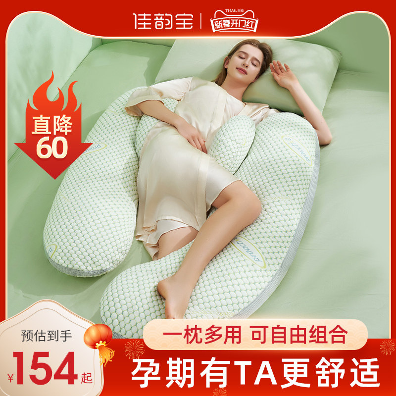 佳韵宝孕妇枕头孕妇睡觉侧卧枕孕托腹侧睡神器怀孕期用品护腰靠枕