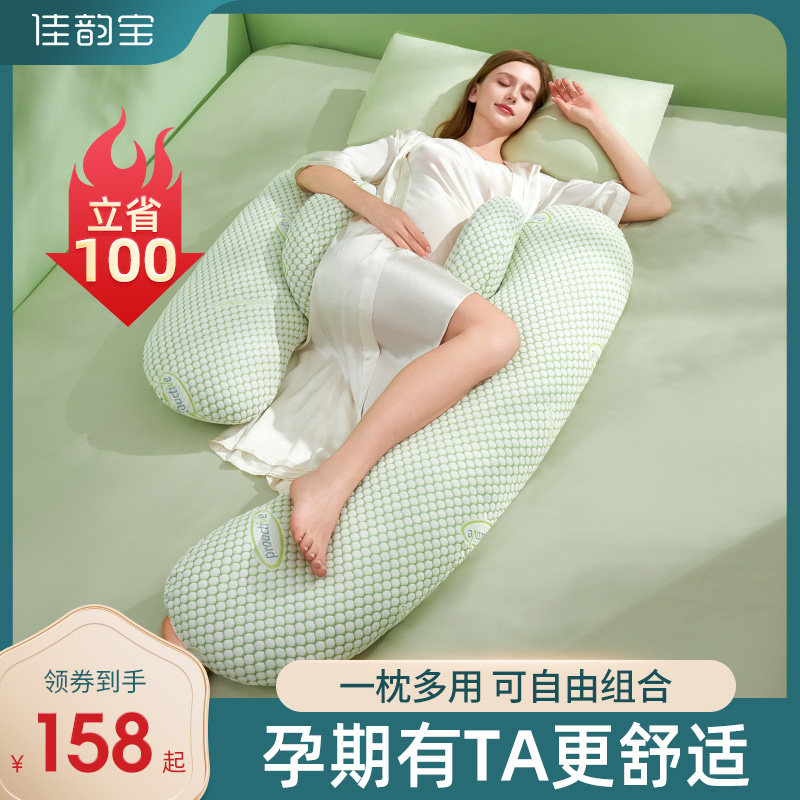 佳韵宝孕妇枕头孕妇睡觉侧卧枕孕托腹侧睡神器怀孕期用品护腰靠枕