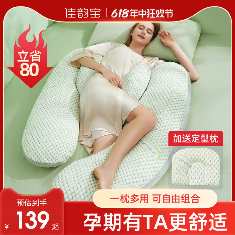佳韵宝孕妇枕头孕妇睡觉侧卧枕孕托腹侧睡神器怀孕期用品护腰靠枕