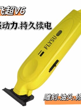 飞超V6雕刻推大功率理发器无刷电机发型师专用雕刻发型电推剪