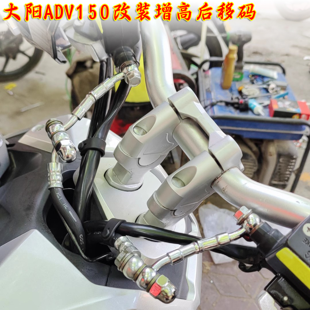 适用大阳adv150改装手把增高码vrc150龙头车把加高座升高座增高器