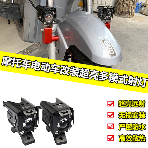适用射灯外置led改装配件电动车