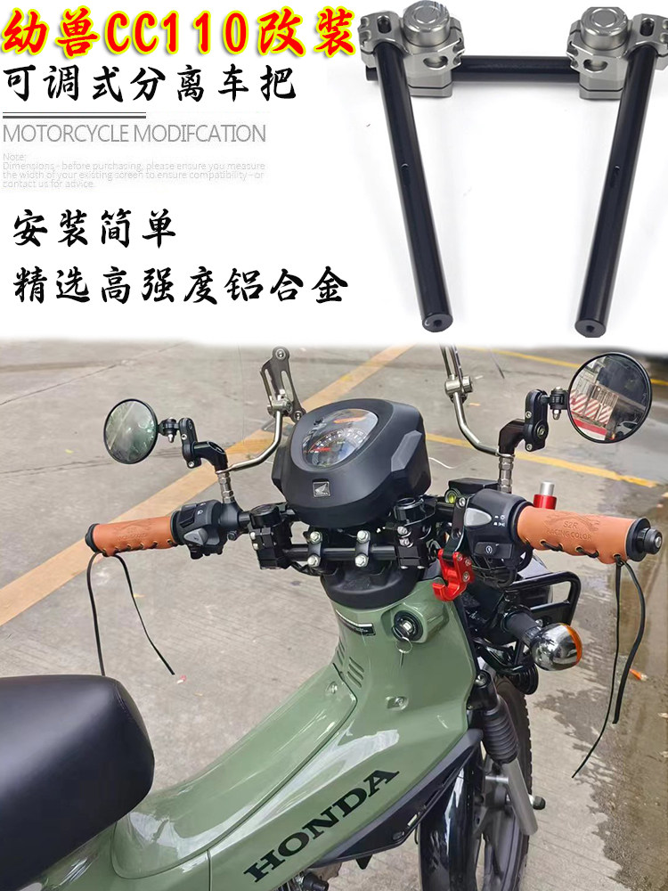 适用幼兽CC100改装车把铝合金分离手把龙头分体加高增高车把配件