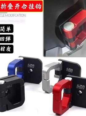 适用光阳 Filly 50改装折叠铝合金挂钩行车置物挂勾头盔钩配件