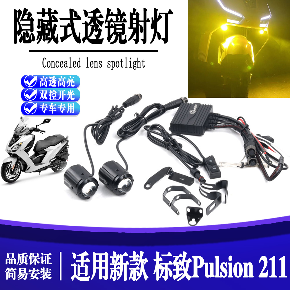 适用标致 PULSION 211隐藏透镜高光射灯改装支架远近灯辅助支架