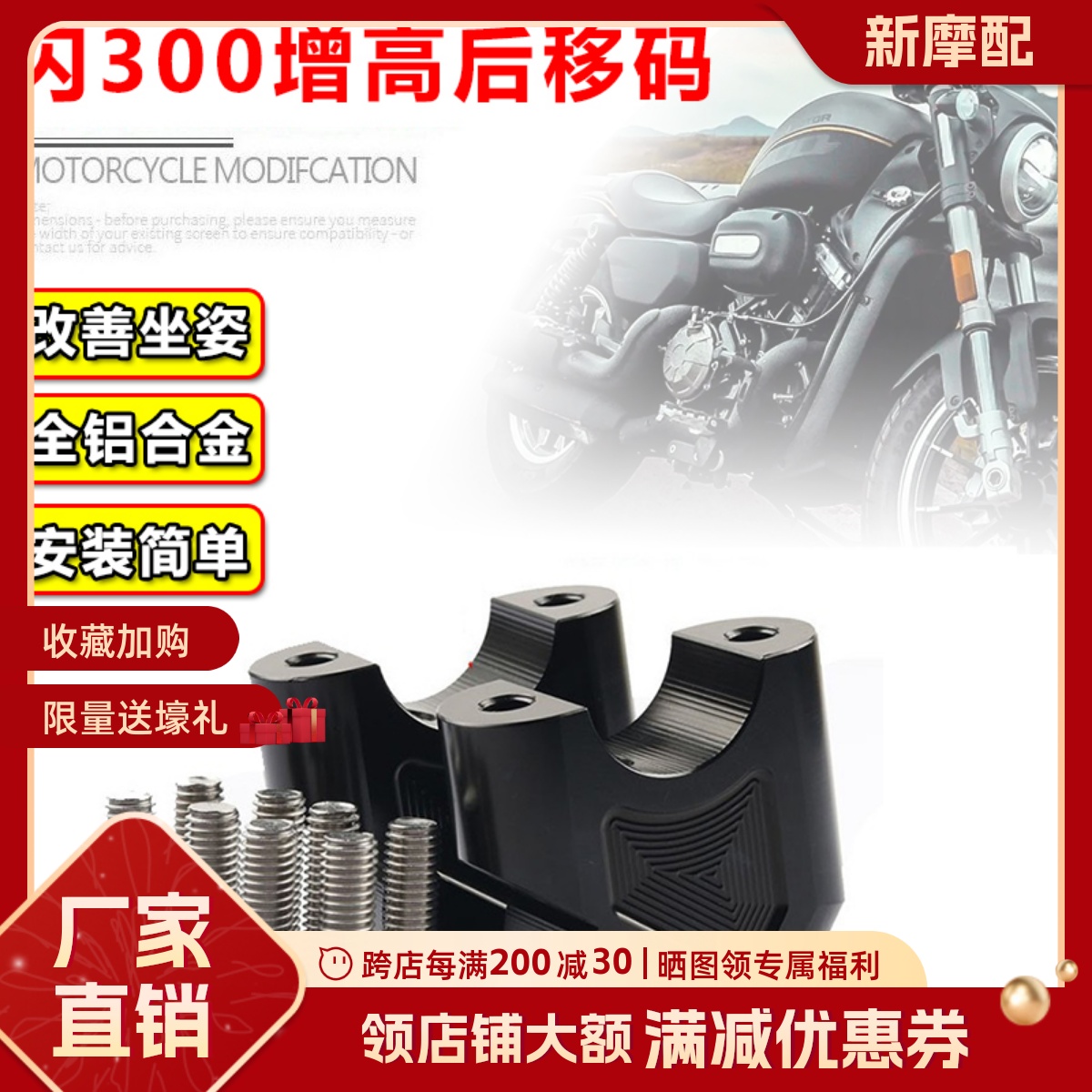 适用闪300改装手把增高后移码QJ闪300S龙头车把加高升高座增高器