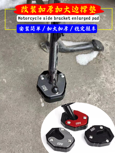 适用本田NX400改装加大边撑垫NX500铝合金加厚侧支架脚垫辅助配件