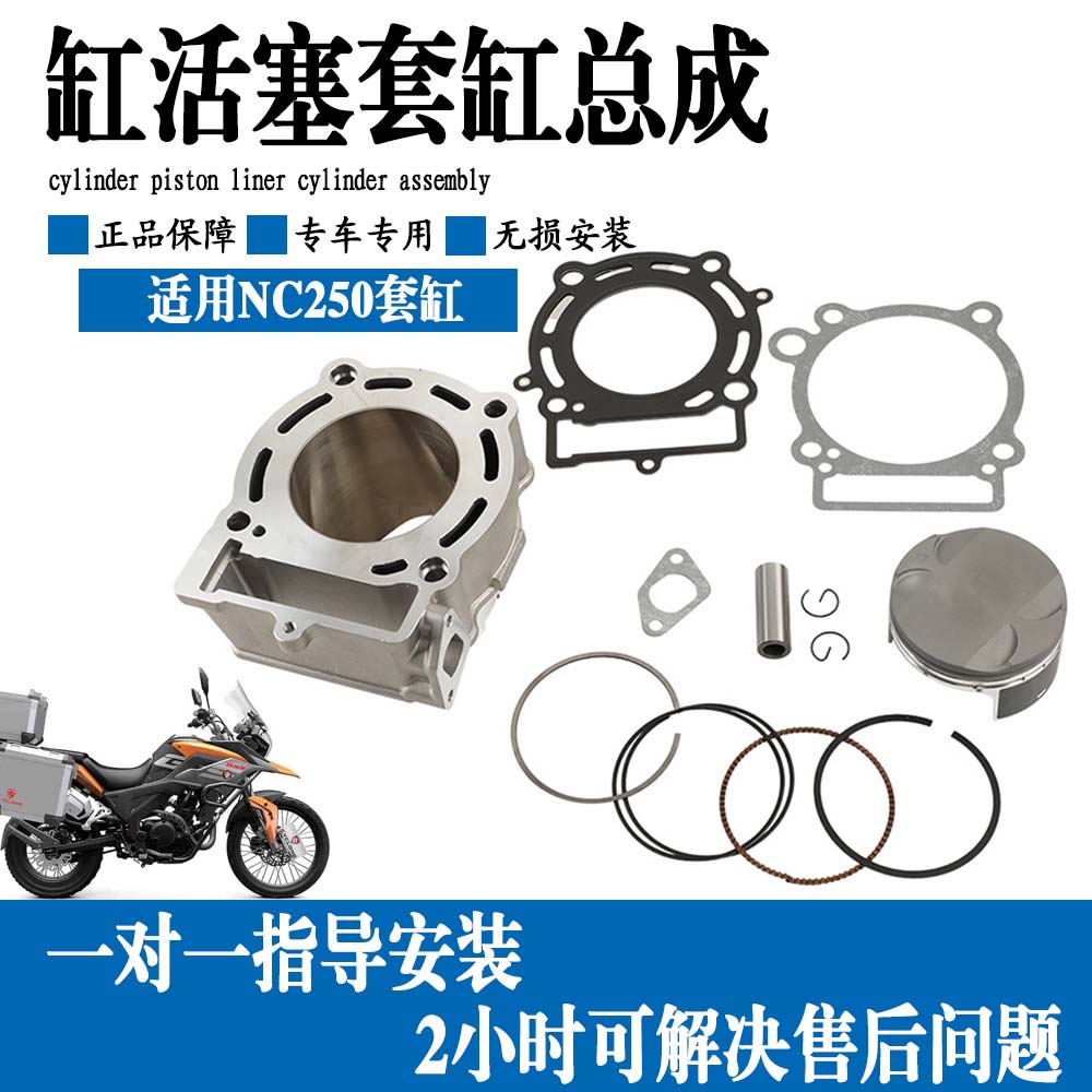 适用于宗申RX3RC3RZ3套缸NC250 改装缸筒活塞ZS250GY-3缸活塞套缸
