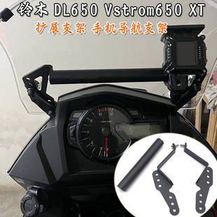 适用铃木DL650 Vstrom650 17-22年改装手机架导航支架拓展固定杆