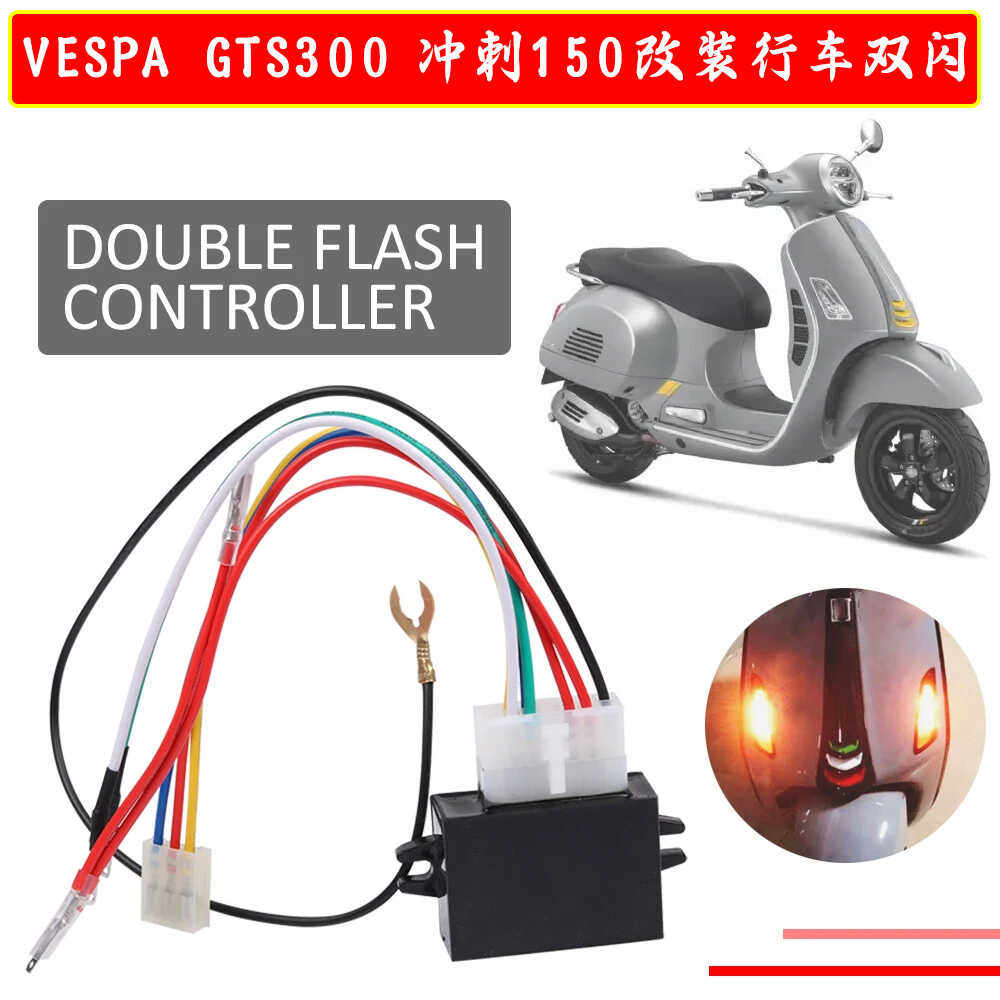 春天冲刺150智能双闪控制器VESPA