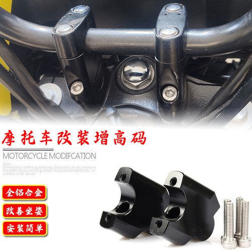 适用DL150改装手把增高码DL650