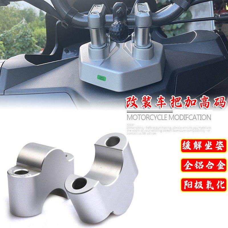 适用钱江鸿ADV150改装手把增高码龙头车把加高座升高座配件,摩托车/装备/配件,手把,淘宝优惠券,粉丝福利购,淘宝优惠卷