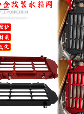 适用本田CRF250L Rally 13-20改装CNC铝制水箱保护网散热器防护罩