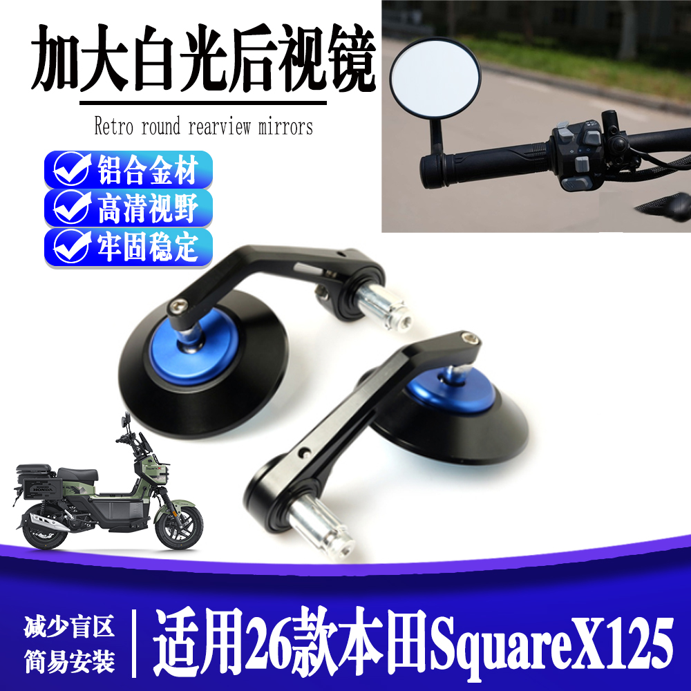 适用于本田SquareX125 手把镜改装防眩目蓝光反光镜 后视镜配件