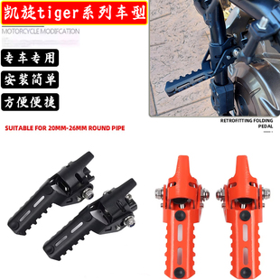 适用凯旋Tiger 800 850 900 1050改装脚踏板折叠脚踏板钳配件1200