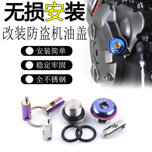适用26款光阳KF125 改装不锈钢机油盖防撬防盗油塞保护摩托车配件