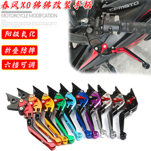 适用春风XO狒狒125-8改装折叠刹车离合手柄 二指省力拉杆牛角配件