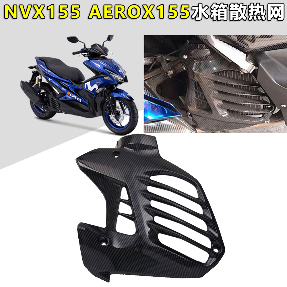 适用雅马哈AEROX NVX155摩托车改装水转印车身配件散热盖水箱网-封面