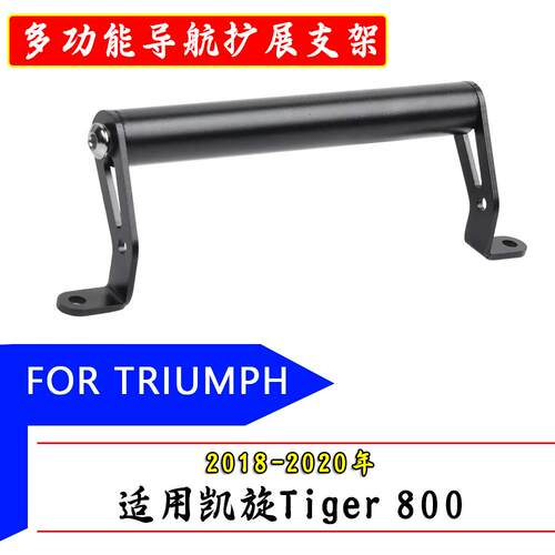 挡风玻璃支架凯旋Tiger800