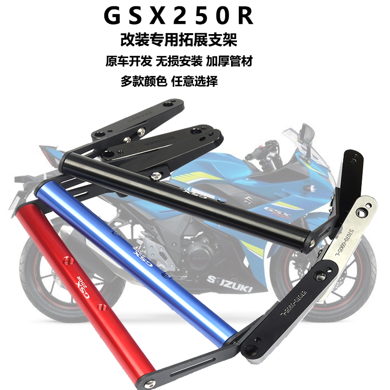 适用于铃木GSX250R手机架gsx250改装配件运动相机导航支架扩展架