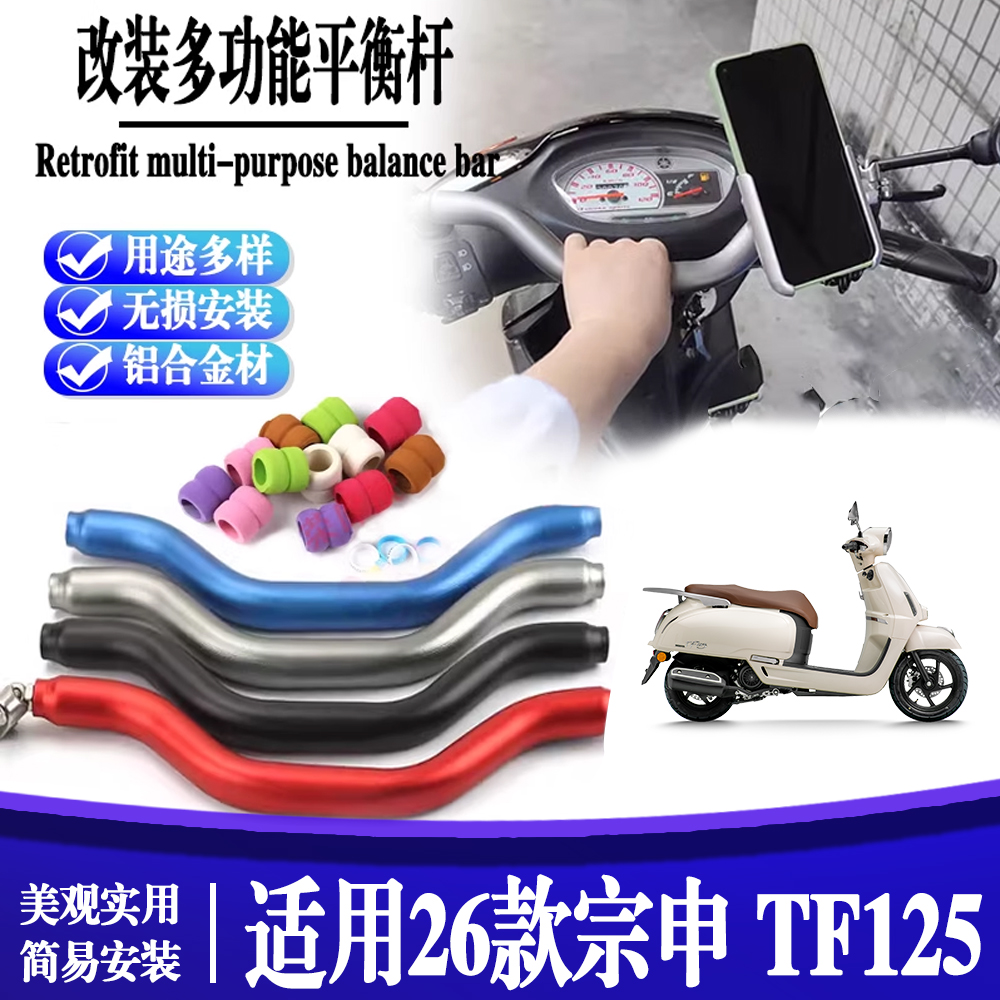 适用于宗申 TF125改装车头横杆多功能儿童扶手手机支架平衡杆配件