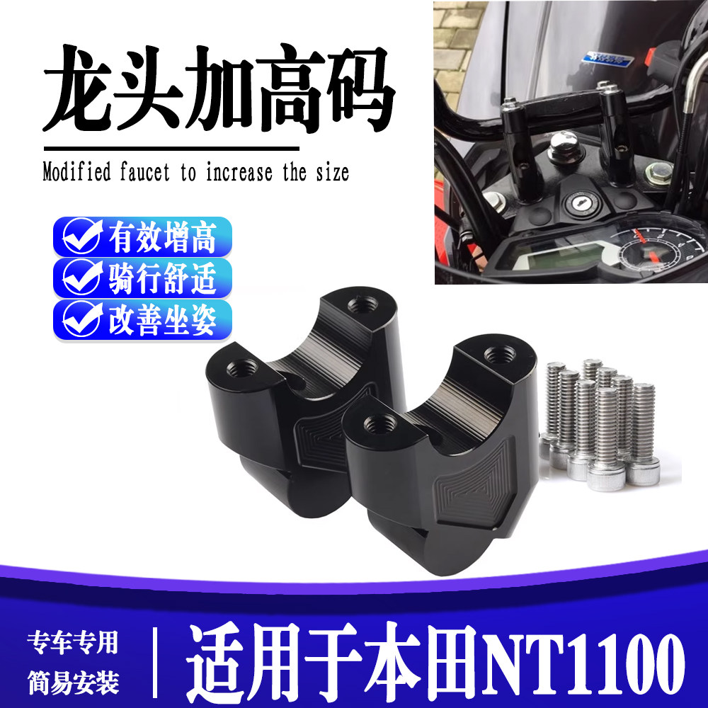 适用本田 NT1100 2023加高码摩托车增高车把后移车把压码改装配件
