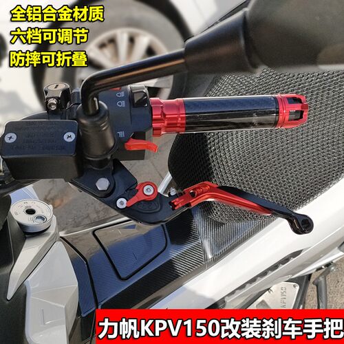 本田祖玛PS250改装防摔刹车手把