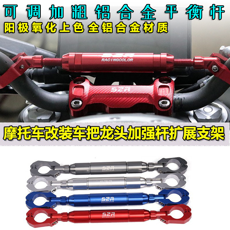 赛科龙改装铝合金车把扩展杆