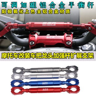 赛科龙RA2/RE3/RX3S/RX1/RX500/RX3改装CNC铝合金车把加强扩展杆