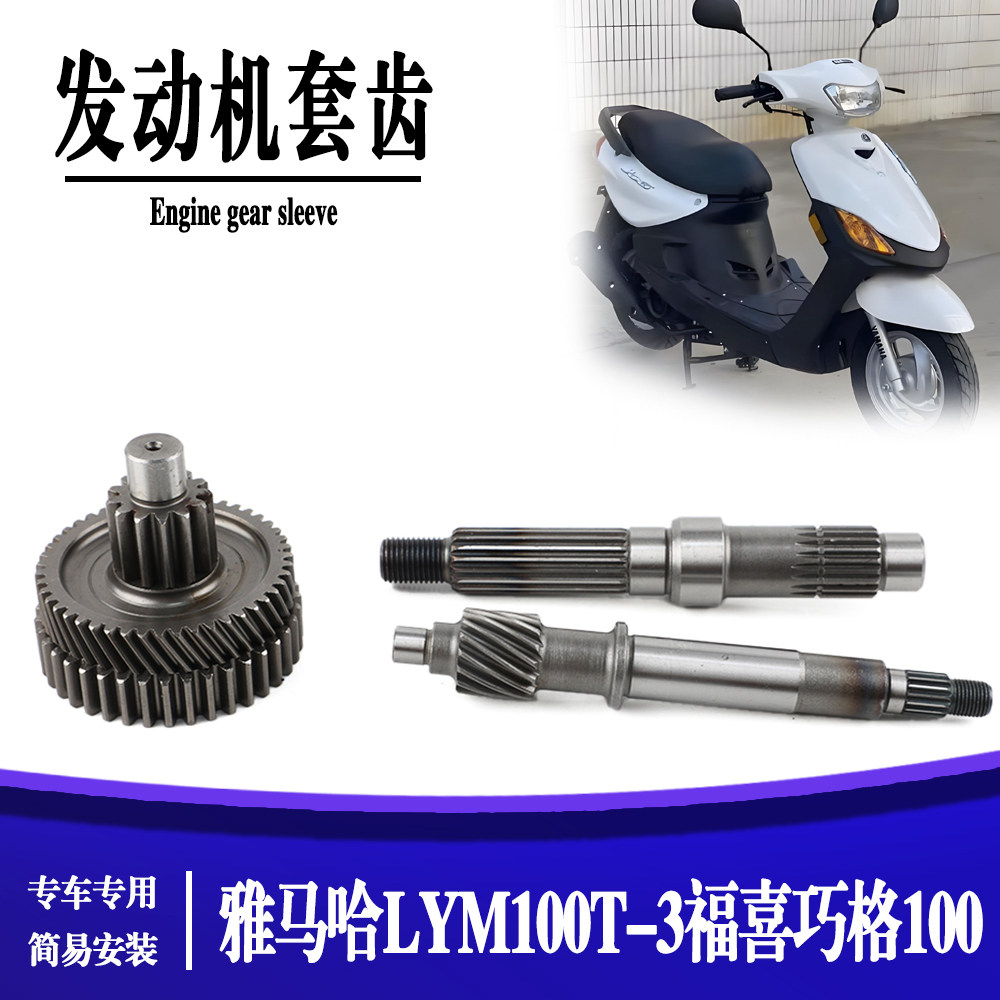 发动机套齿轮尾牙适用林海雅马哈LYM100T-3福喜巧格100福逸鬼火RS