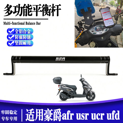 适用于豪爵UCR AFR USR UFD125改装配件多功能扩展杆手机导航支架