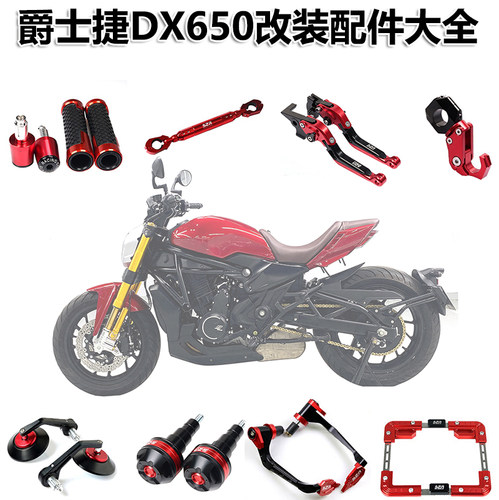 爵士捷DX650改装刹车手把后视镜