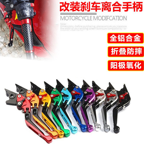 适用刹车离合手柄豪爵DL150