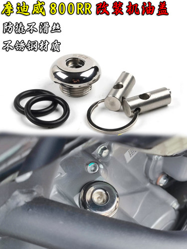适用摩迪威800RR机油盖改装机油塞子发动机不锈钢防盗螺丝配件