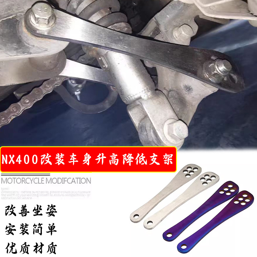 适用本田NX400 CB400X CB400F改装狗骨头坐高调节码车身降低器
