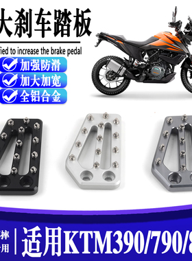 适用于KTM390/790/890/1290Adventure改装加大脚刹踏板后制动踏杆