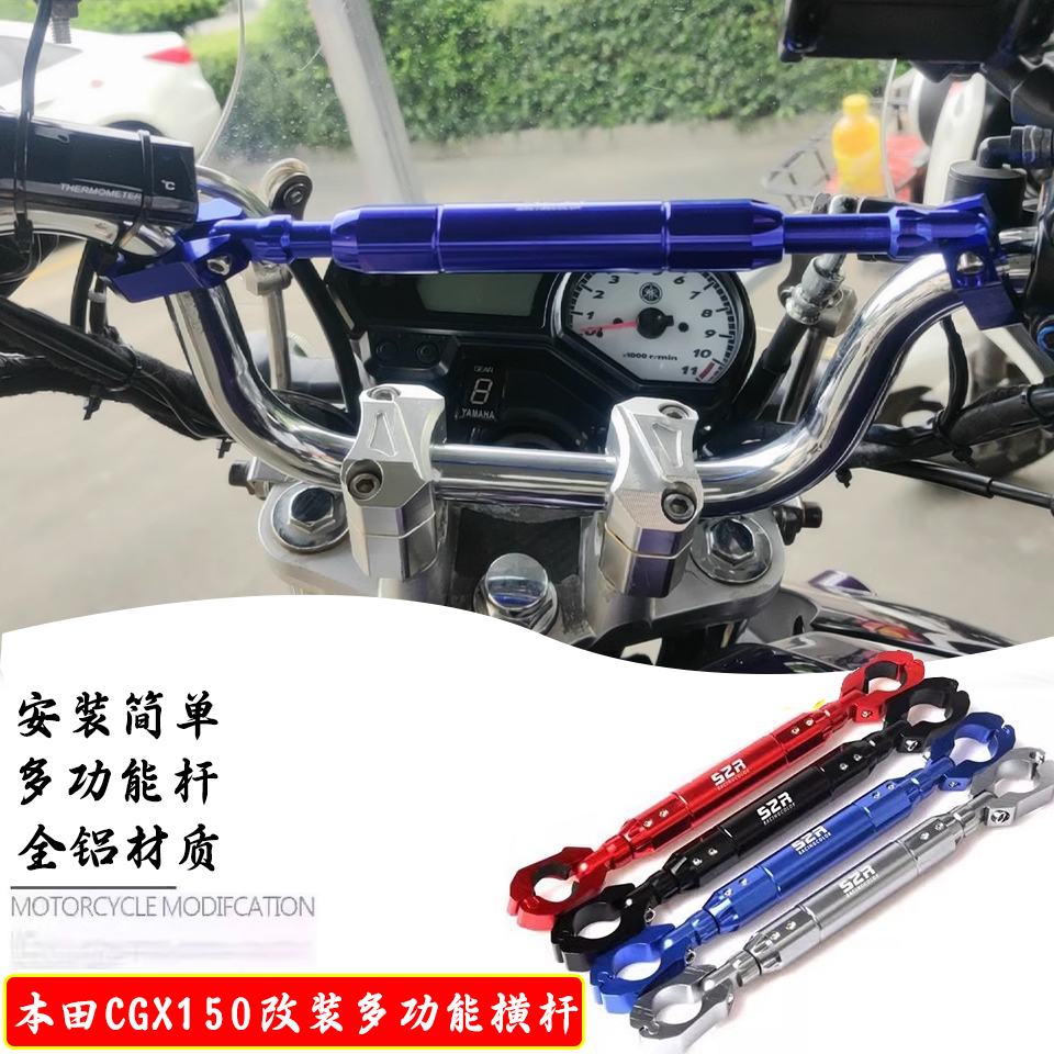 适用本田CGX150改装车把加强杆拓展支架多功能手机扩展横杆配件