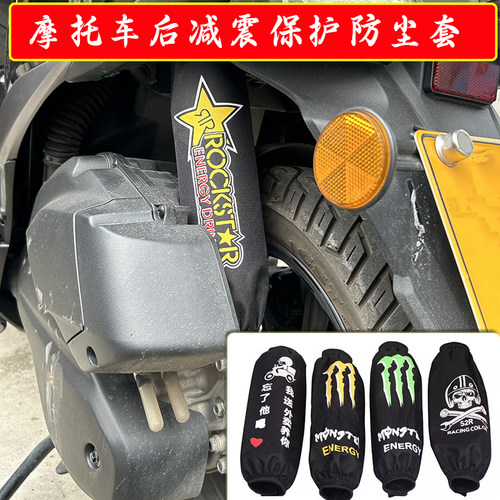适用宗申赛科龙RT150踏板车改装后减震防尘套防水保护套防泥配件