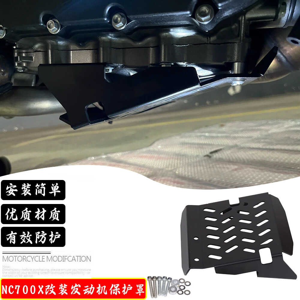 适用本田NC700X/S17-24年改装发动机护甲底盘保护罩板下护板配件