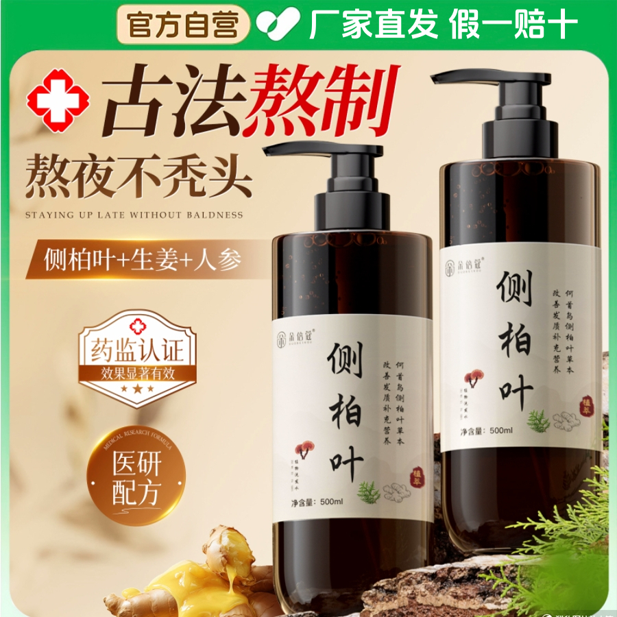 胖东来侧伯叶何首乌生姜洗发水