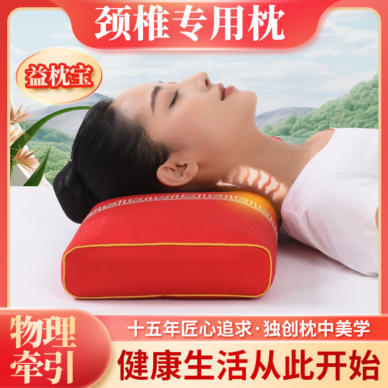 益枕宝颈椎病专用枕头养生枕送朋友改善睡眠男女家人通用助眠单人