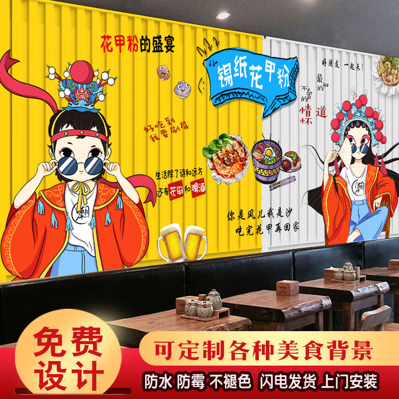 锡纸花甲粉壁纸广告海报小吃砂锅米线店铺背景装饰自粘墙贴墙纸