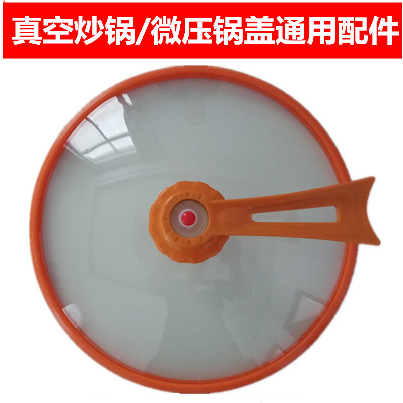 真空锅盖配件黄金炒锅盖把手养生压力锅盖手柄气阀密封圈通用配件